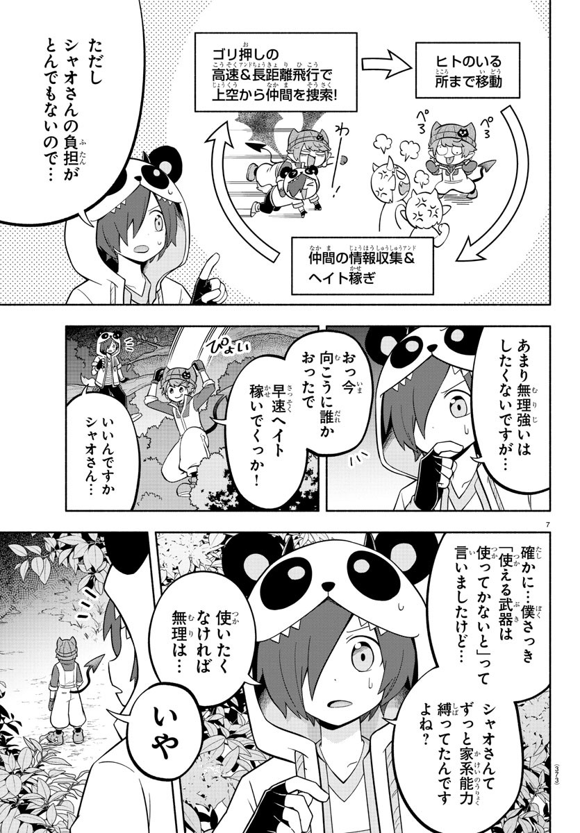 魔界の主役は我々だ！ 第135話 - Page 7