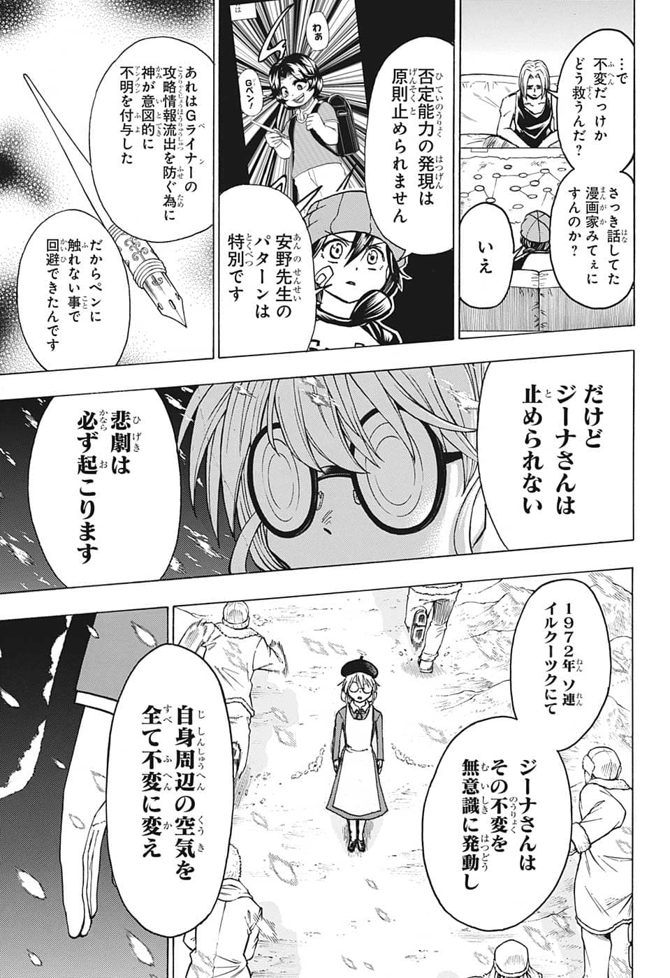 アンデッド＋アンラック 第134話 - Page 17