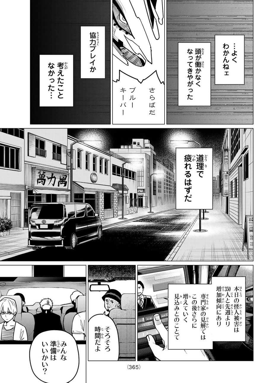 戦隊大失格 第47話 - Page 5