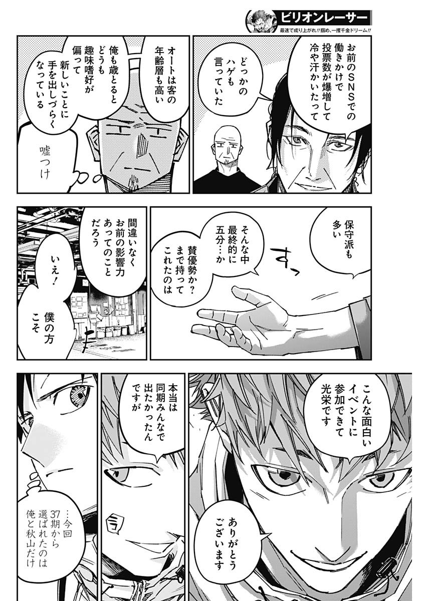 ビリオン レーサー 第52話 - Page 8
