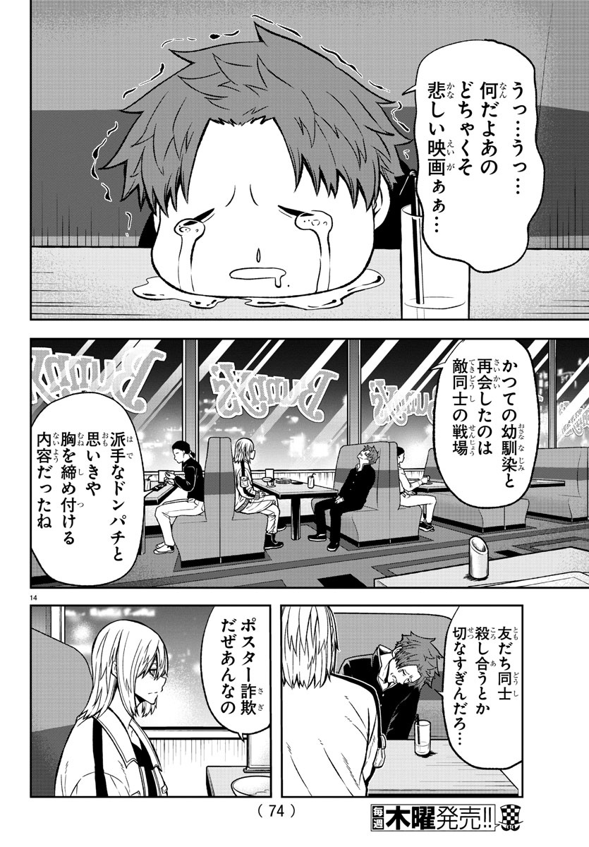 桃源暗鬼 第38話 - Page 15