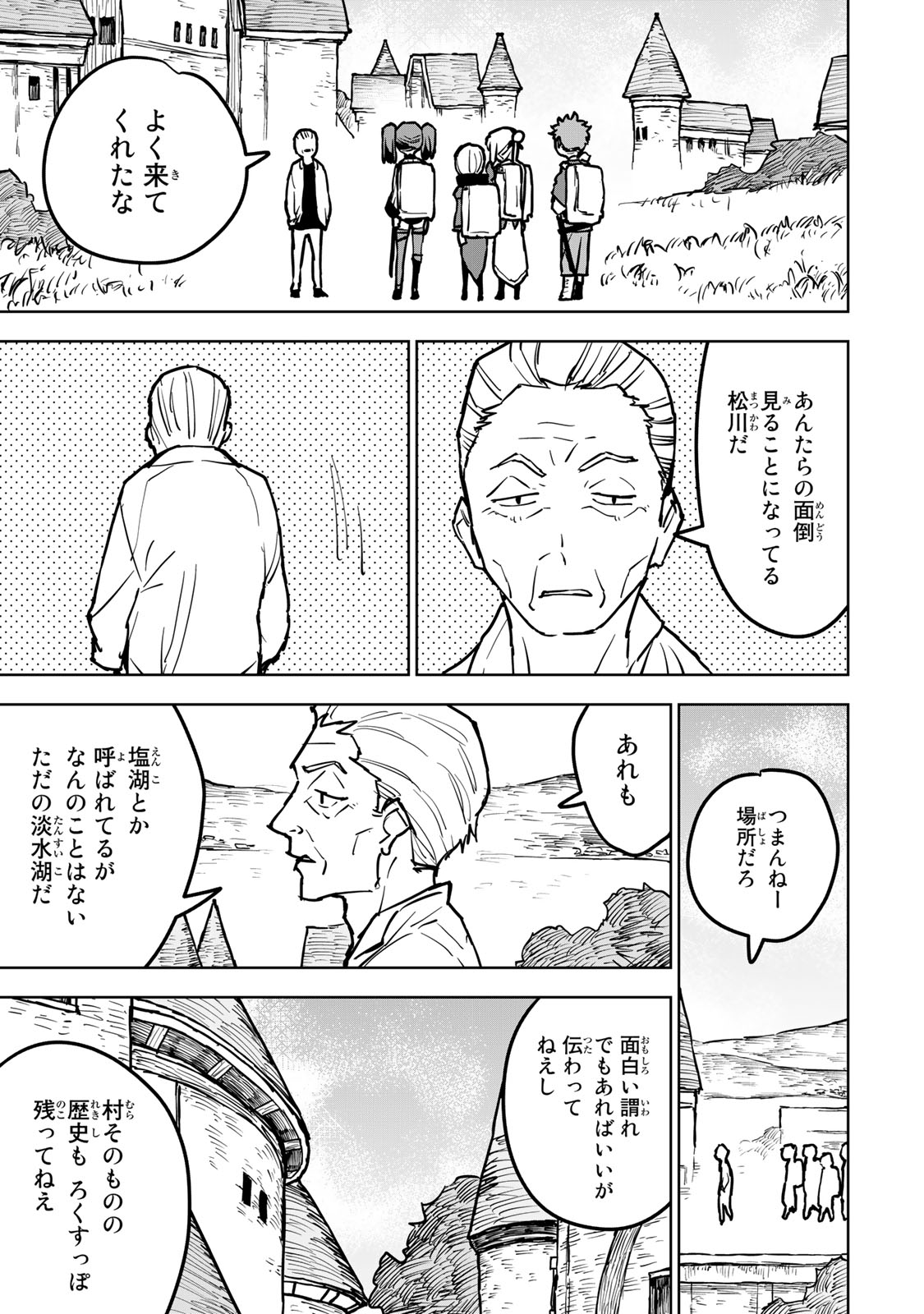 追放されたチート付与魔術師は気ままなセカンドライフを謳歌する 第19.2話 - Page 3