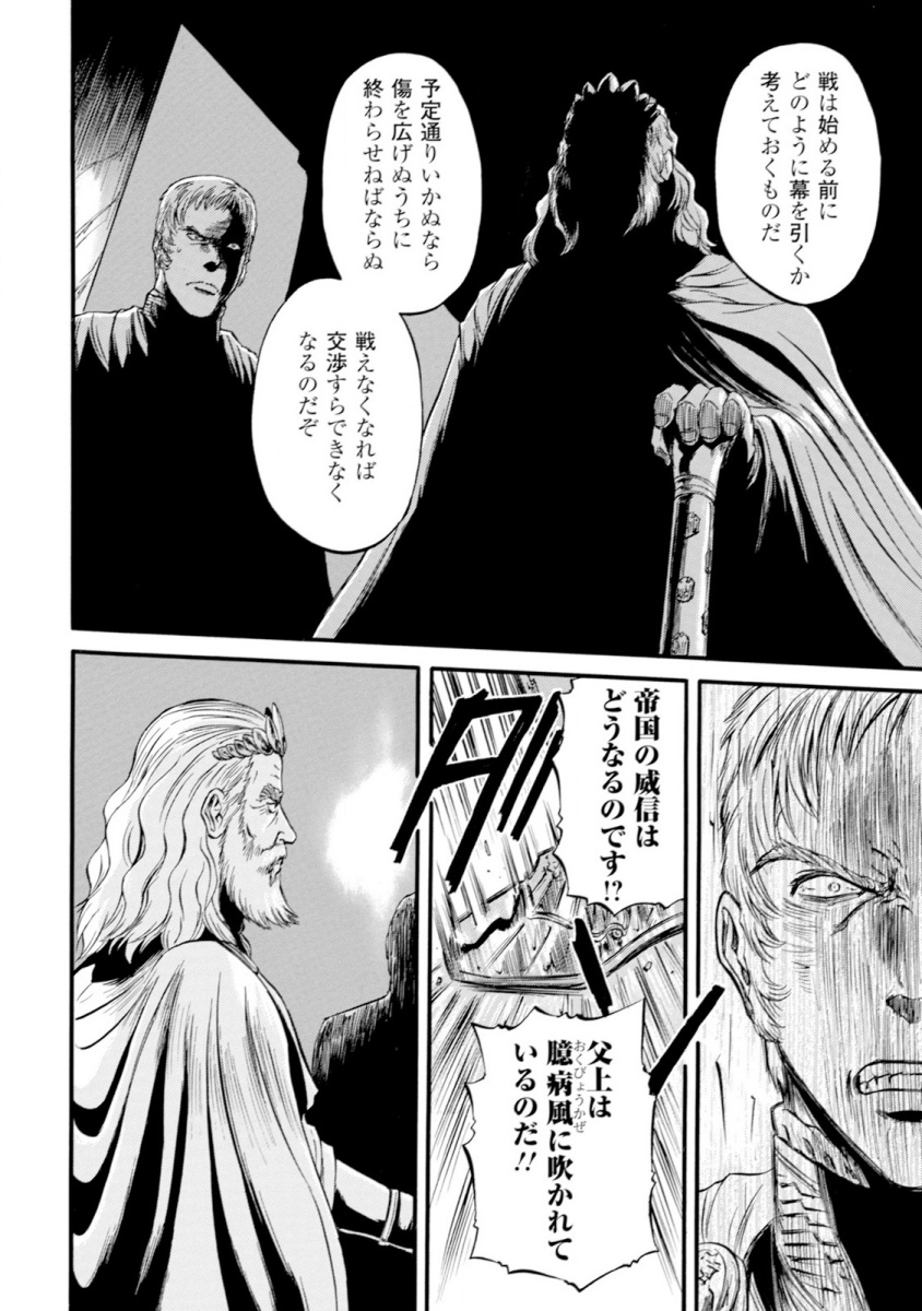 ゲート―自衛隊彼の地にて、斯く戦えり 第46話 - Page 40