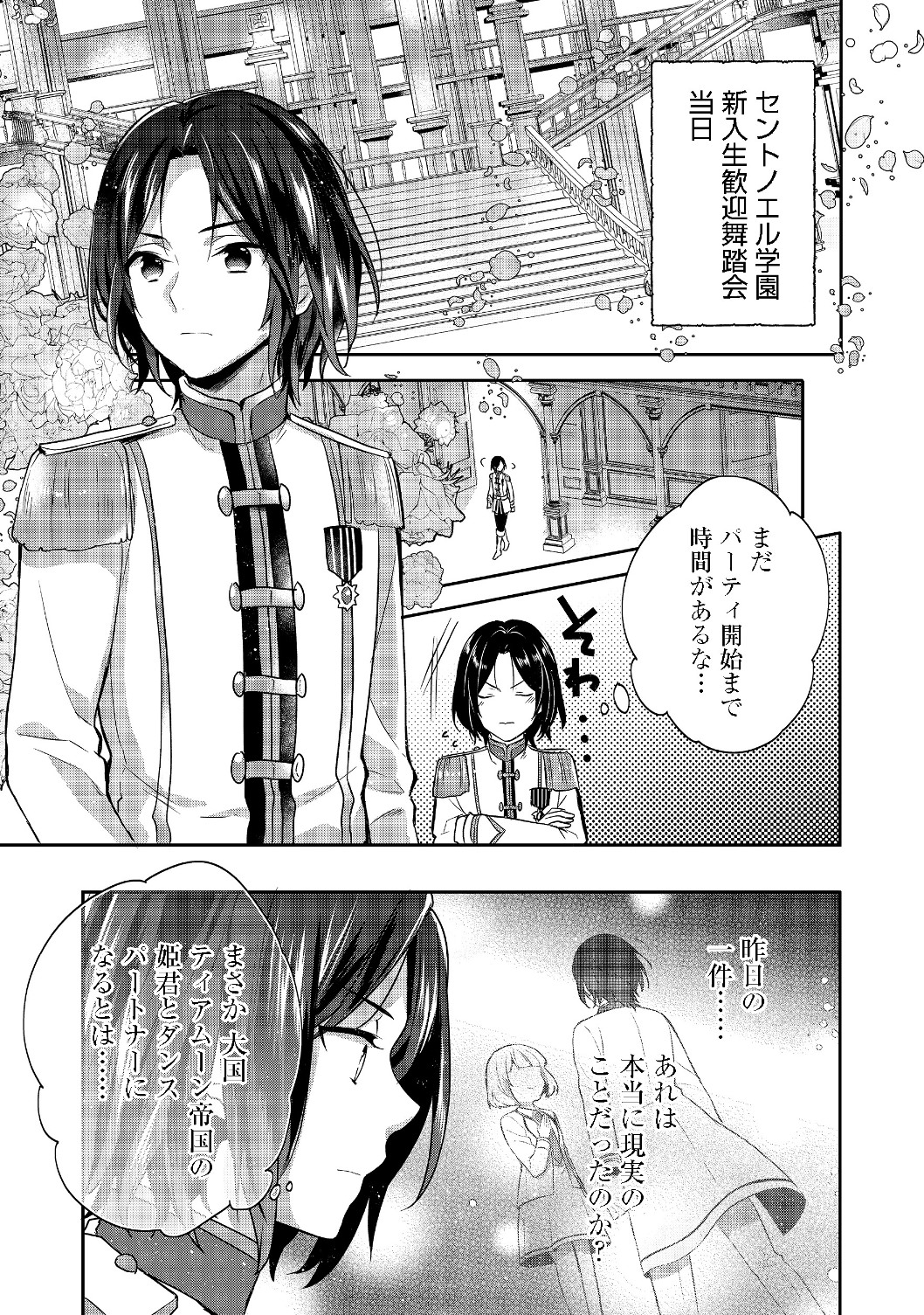 ティアムーン帝国物語 ～断頭台から始まる、姫の転生逆転ストーリー～ 第8.1話 - Page 1