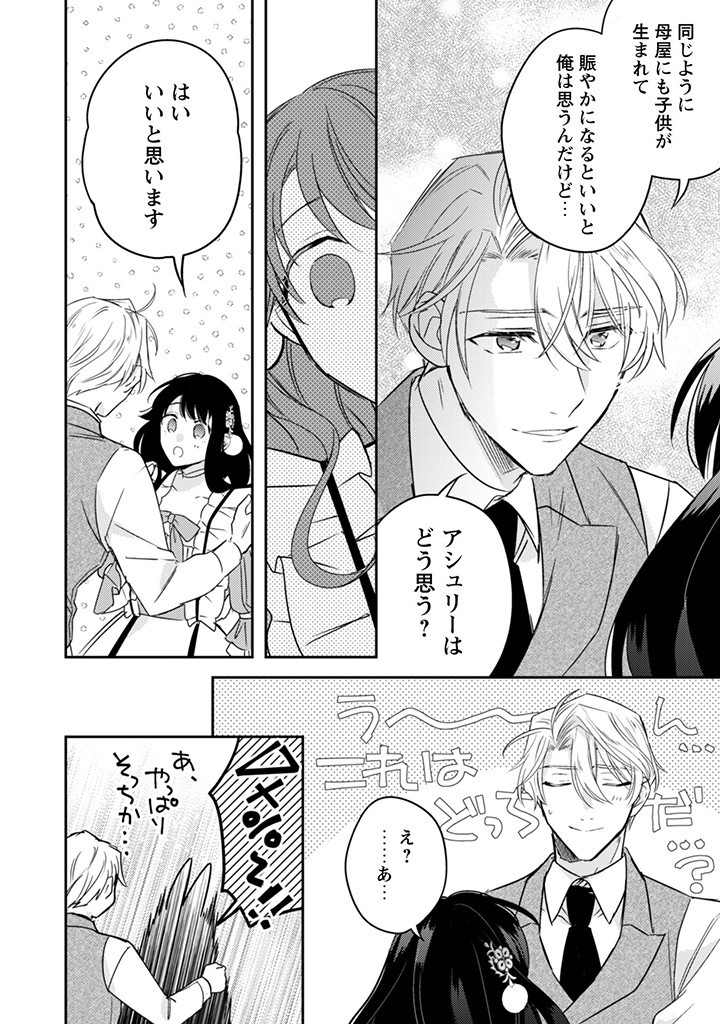 王弟殿下のお気に入り 転生しても天敵から逃げられないようです!? 第16.5話 - Page 2