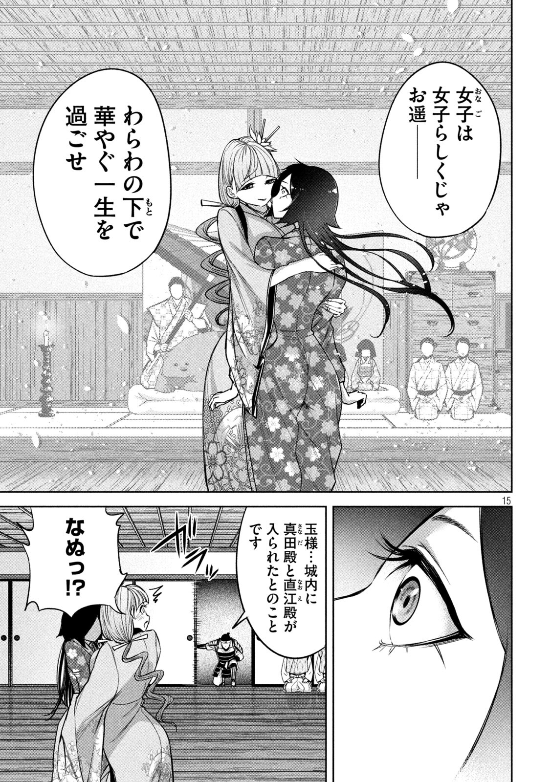 何度、時をくりかえしても本能寺が燃えるんじゃが!? 第23話 - Page 15