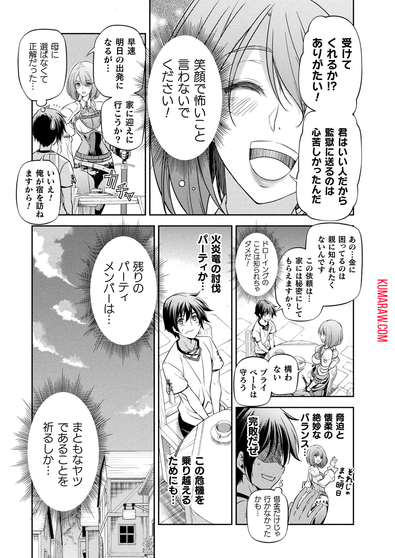 ドローイング　最強漫画家はお絵かきスキルで異世界無双する！ 第13話 - Page 7