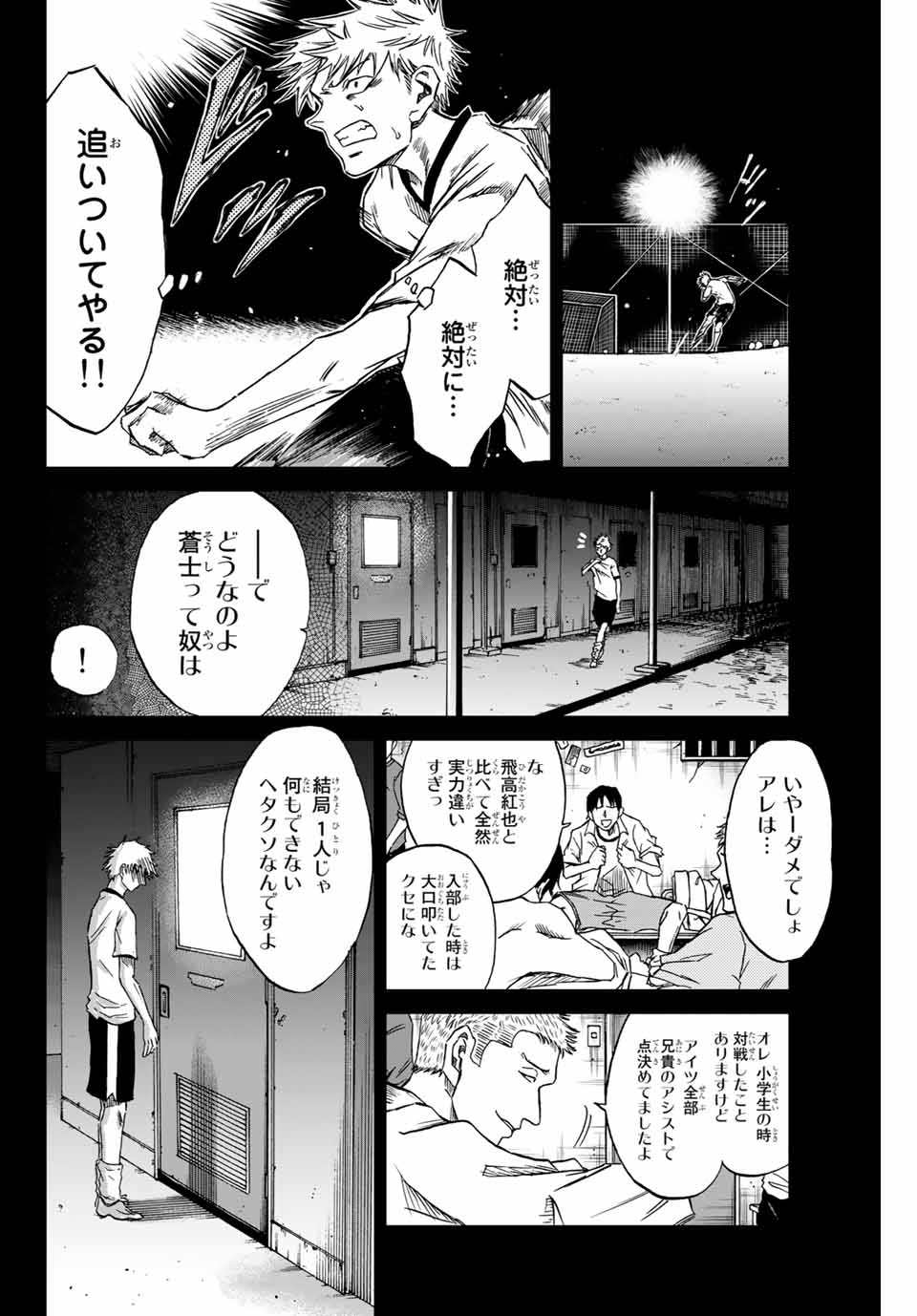 蒼く染めろ 第1.2話 - Page 1