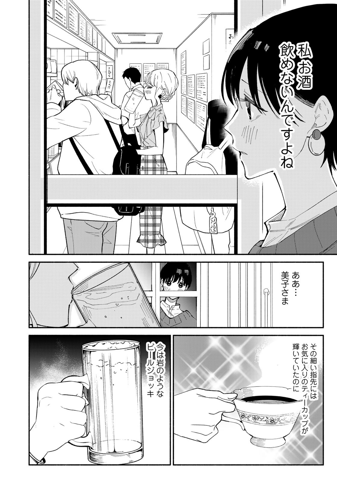 立ち飲みご令嬢 第9話 - Page 10