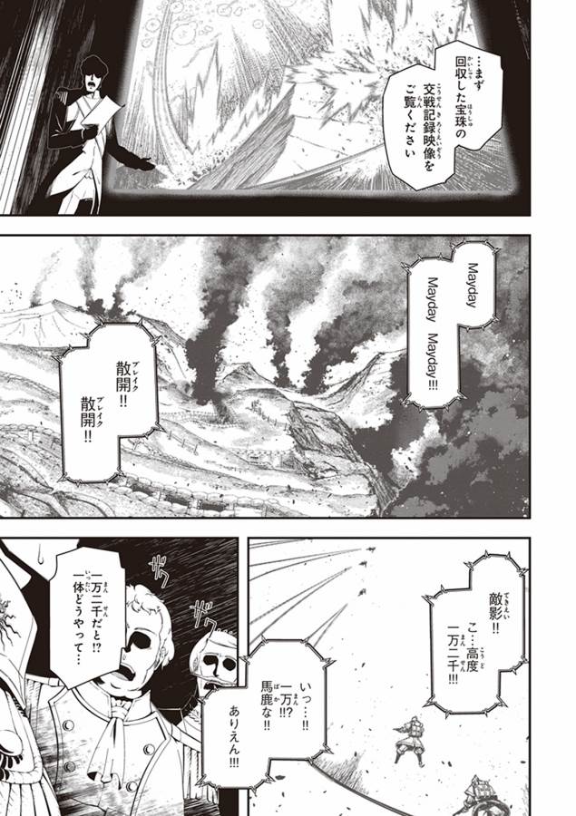 幼女戦記 第5話 - Page 49