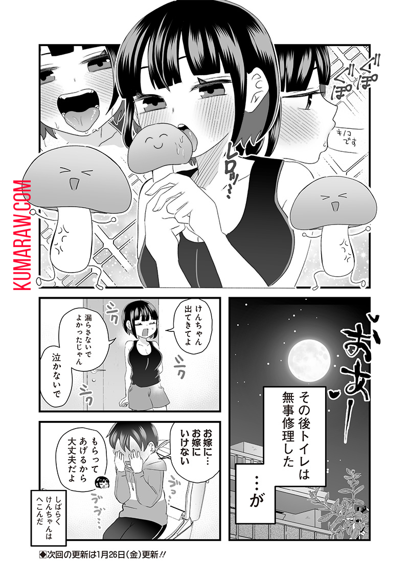 さっちゃんとけんちゃんは今日もイってる 第43話 - Page 6