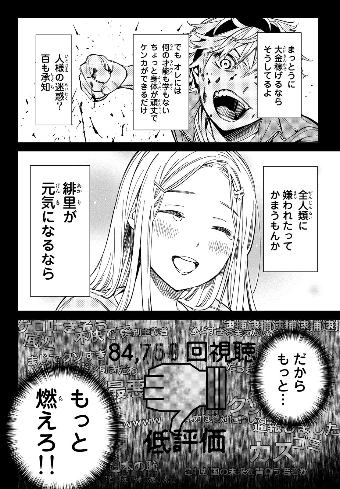 デッドアカウント 第1話 - Page 11