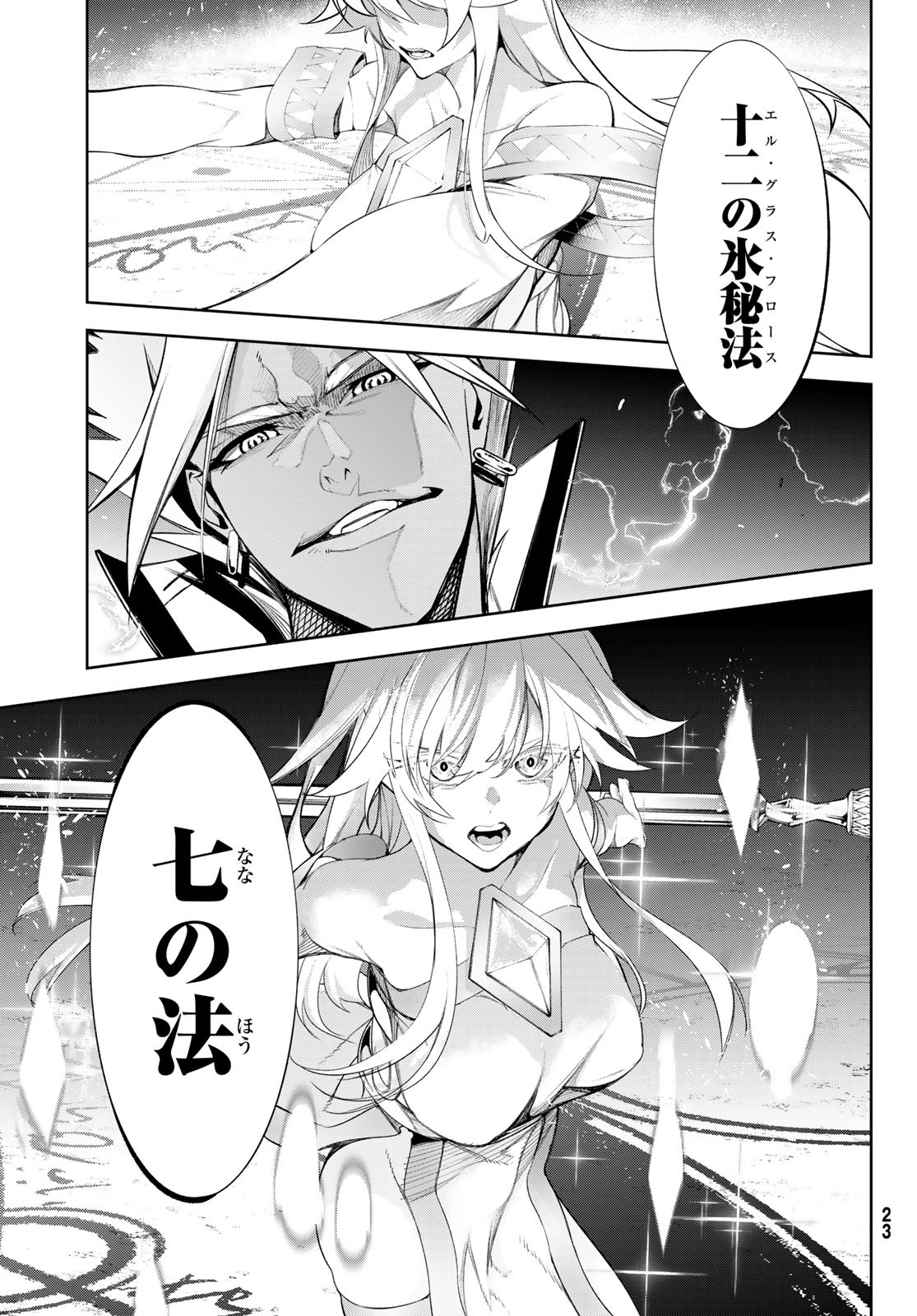 杖と剣のウィストリア 第38話 - Page 16