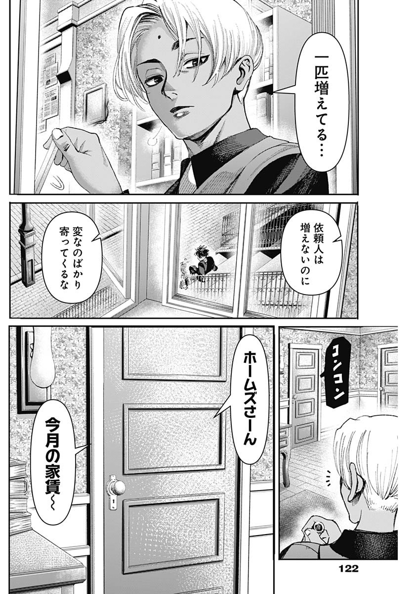 ガス灯野良犬探偵団 第12話 - Page 6