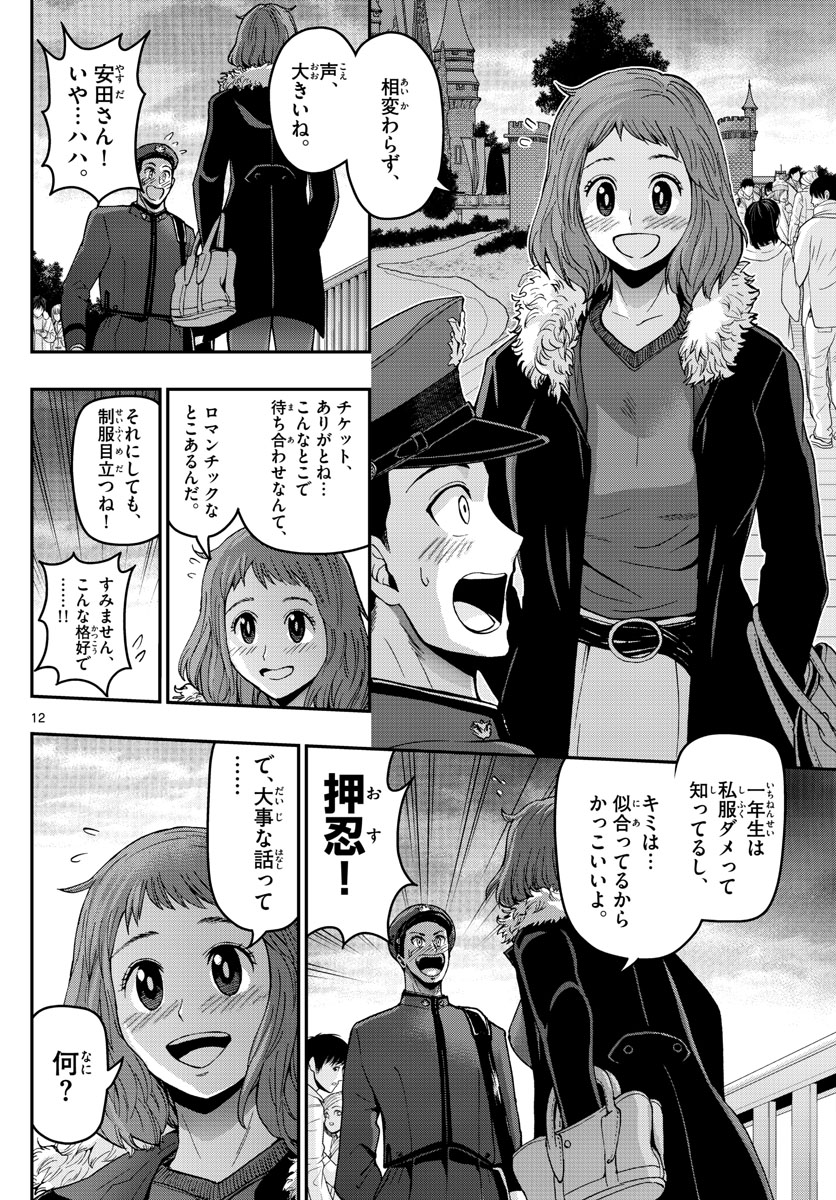 あおざくら防衛大学校物語 第118話 - Page 12