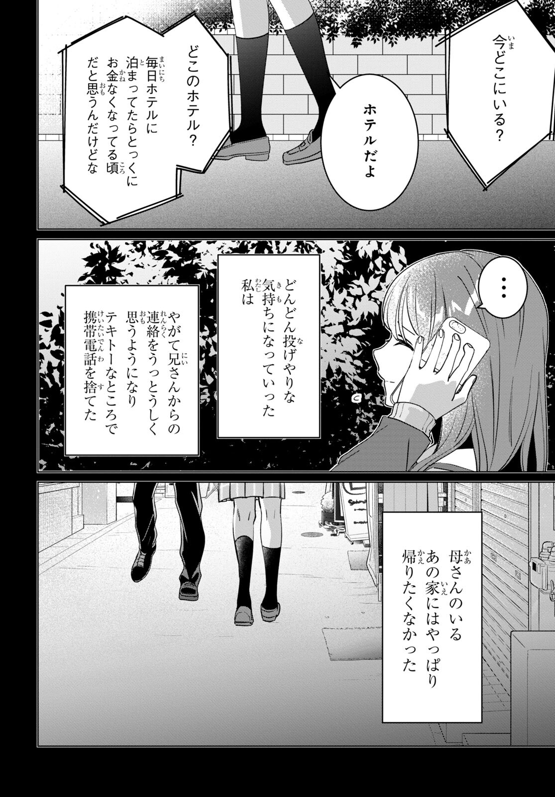 ひげひろ 第49話 - Page 6