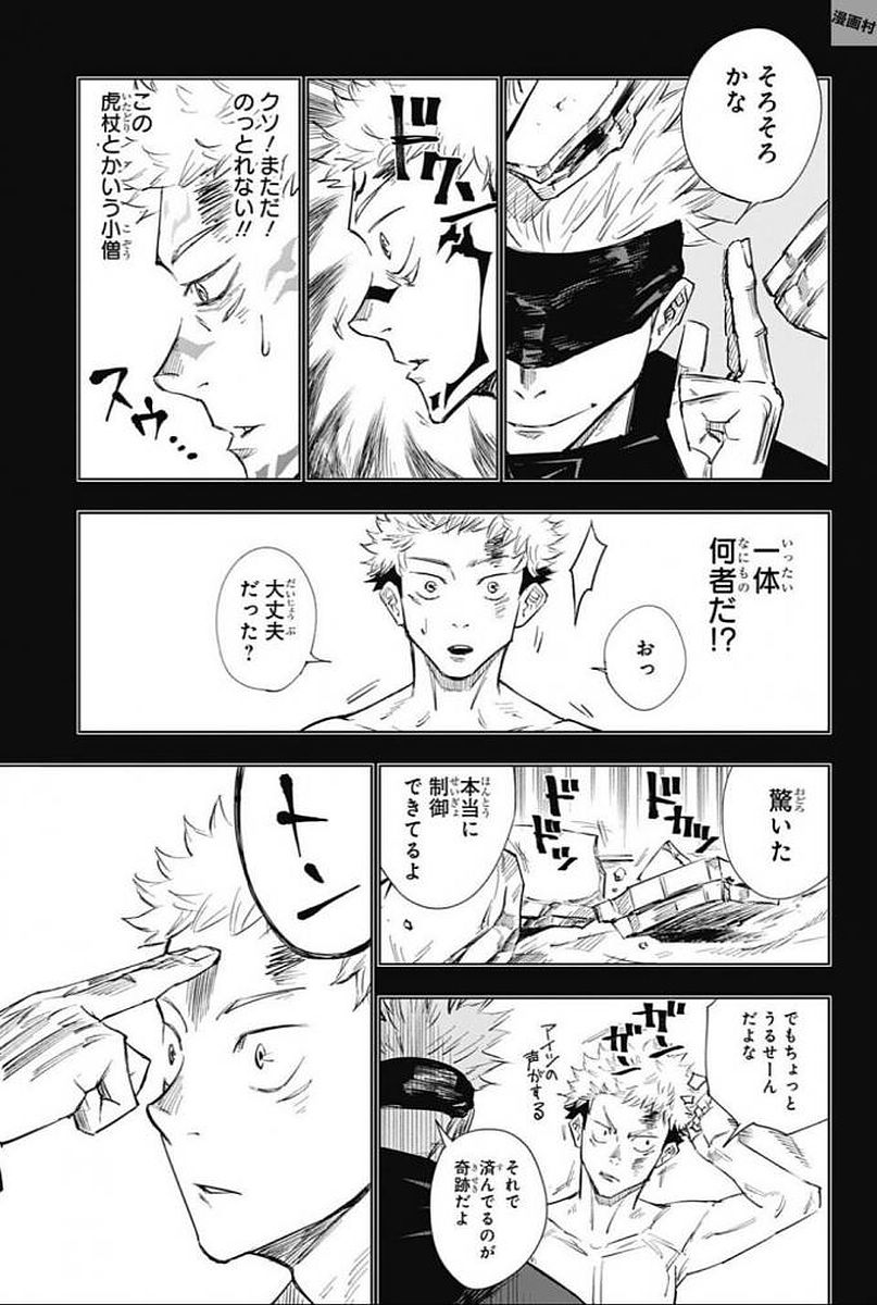呪術廻戦 第2話 - Page 11