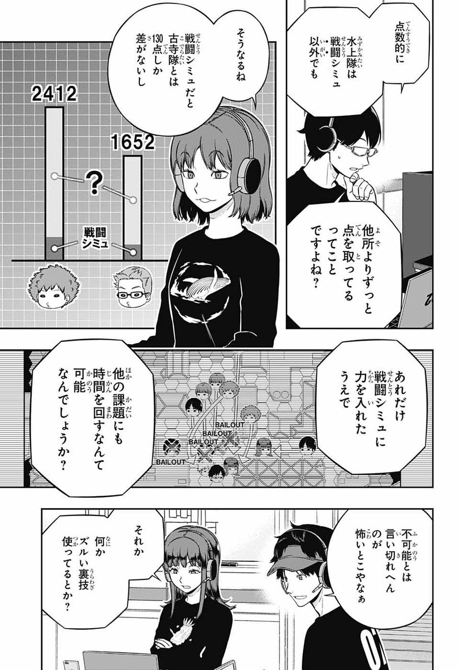 ワートリ 第220話 - Page 7