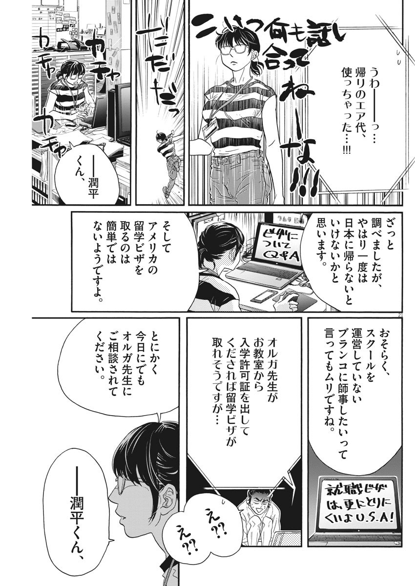 ダンス・ダンス・ダンスール 第160話 - Page 21