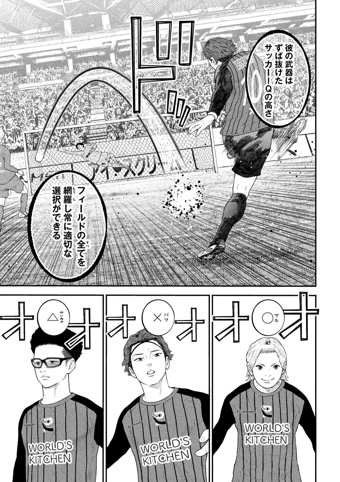 ナリキンフットボール 第9話 - Page 9