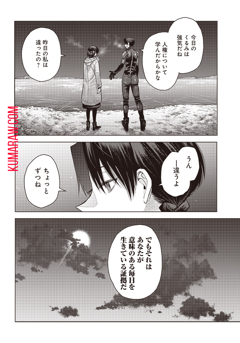 She Is Beautiful (TOTSUNO Takahide) 第32.1話 - Page 12