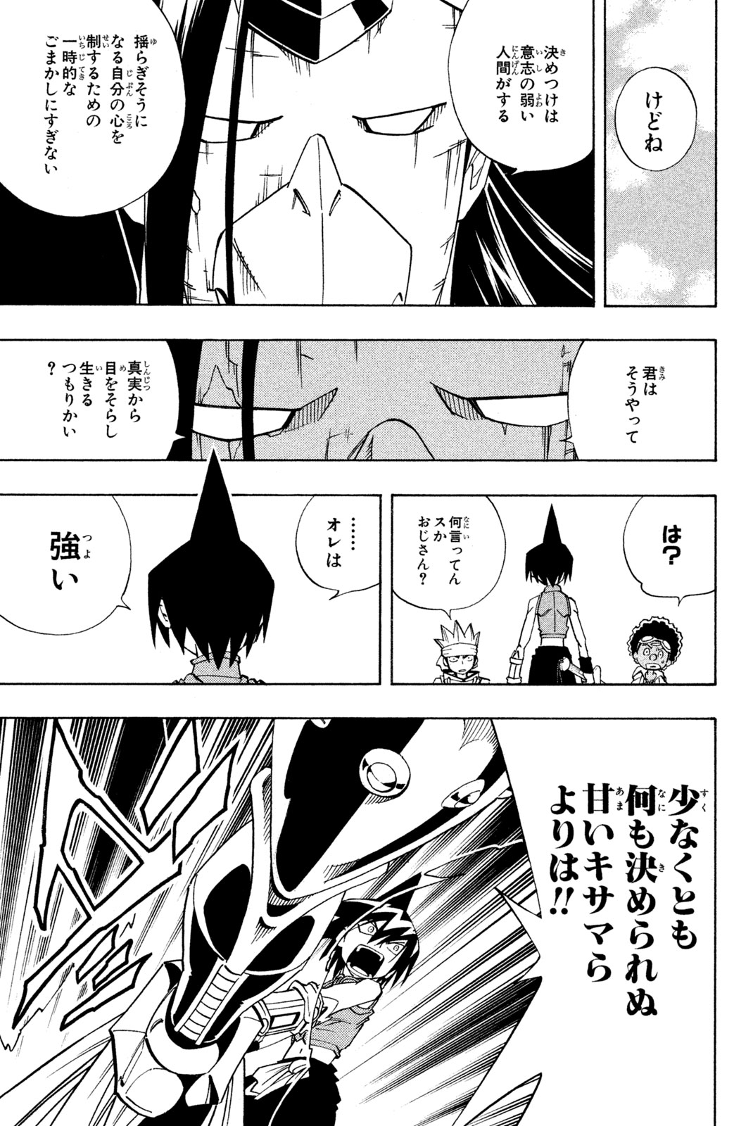 シャーマンキングザスーパースター 第146話 - Page 17