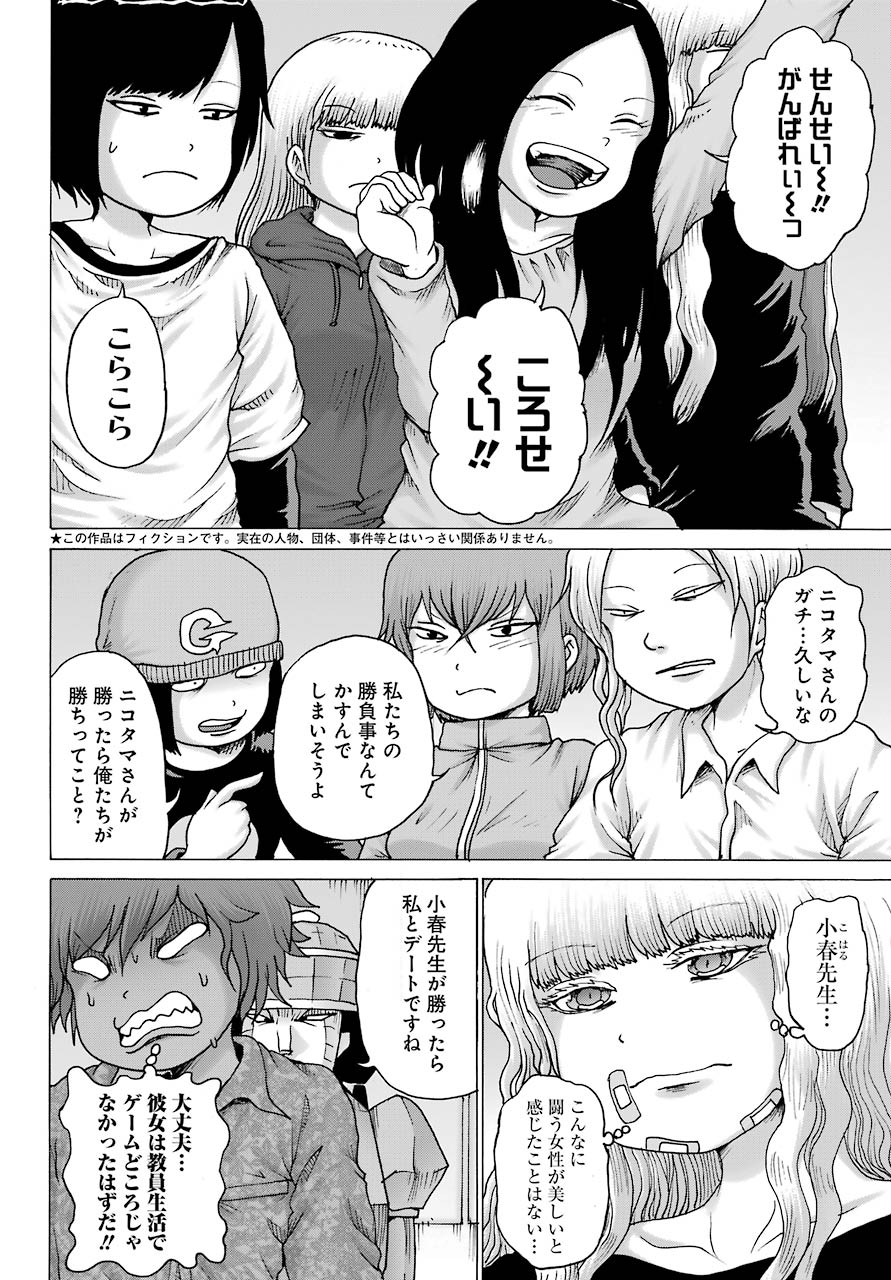 ハイスコアガールDASH 第23話 - Page 2