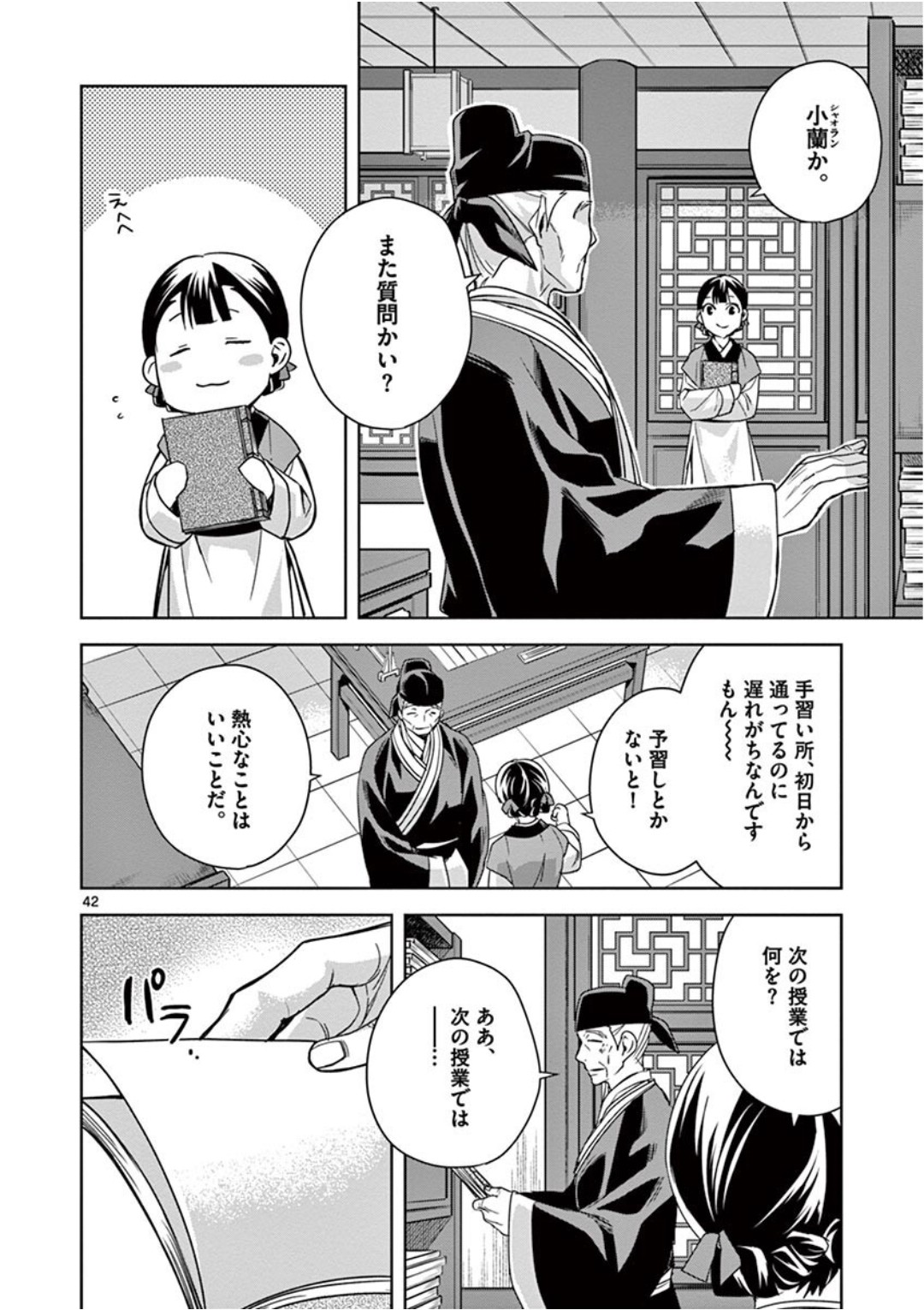 薬屋のひとりごと～猫猫の後宮謎解き手帳～ The Apothecarys Monologue (KURATA Minoji) 第41話 - Page 42