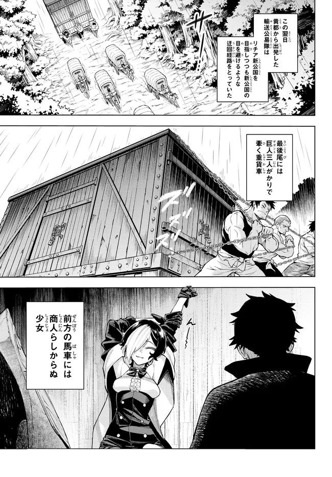 異修羅 ー新魔王戦争ー 第7.1話 - Page 5