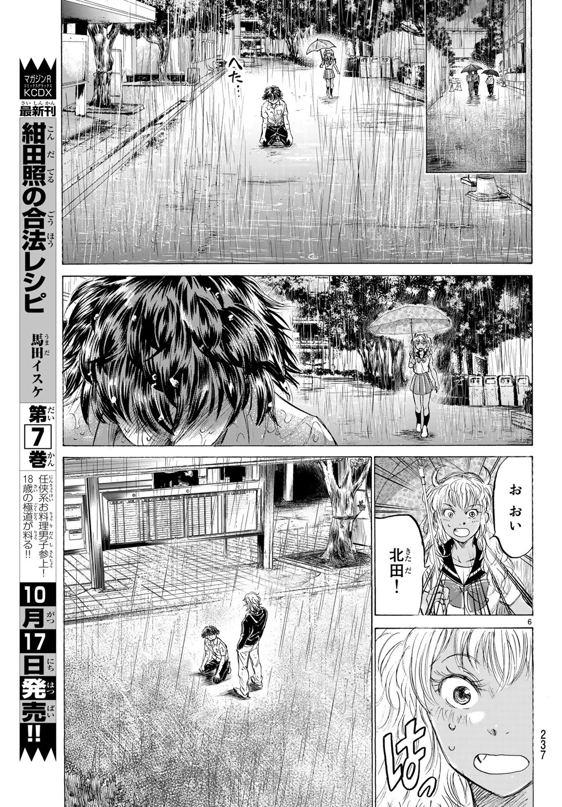 フェルマーの料理 第1.2話 - Page 6