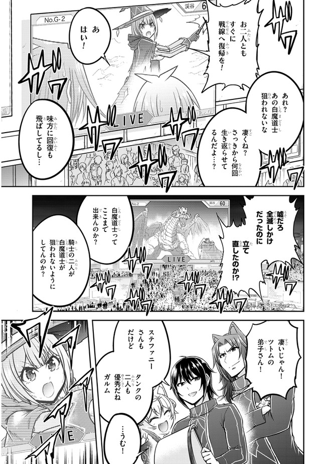 ライブダンジョン！(Comic) 第31話 - Page 23