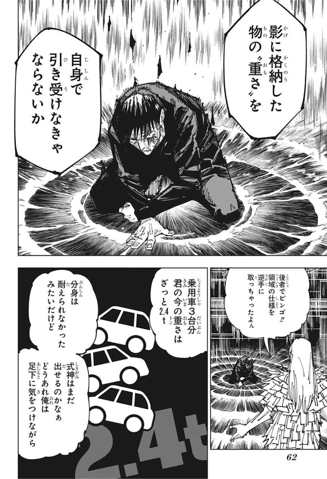 呪術廻戦 第171話 - Page 16