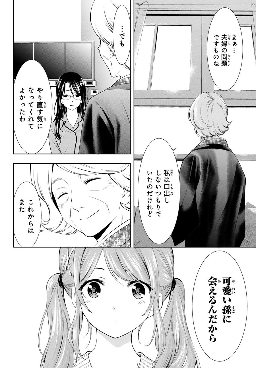 女神のカフェテラス 第121話 - Page 4