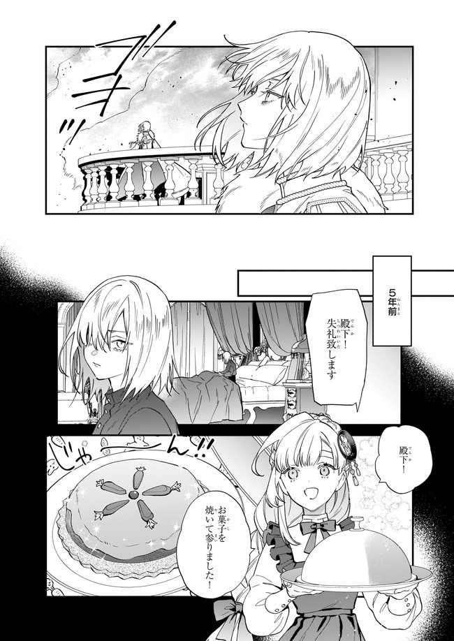 役立たずと言われたので、わたしの家は独立します！ 第10.1話 - Page 7