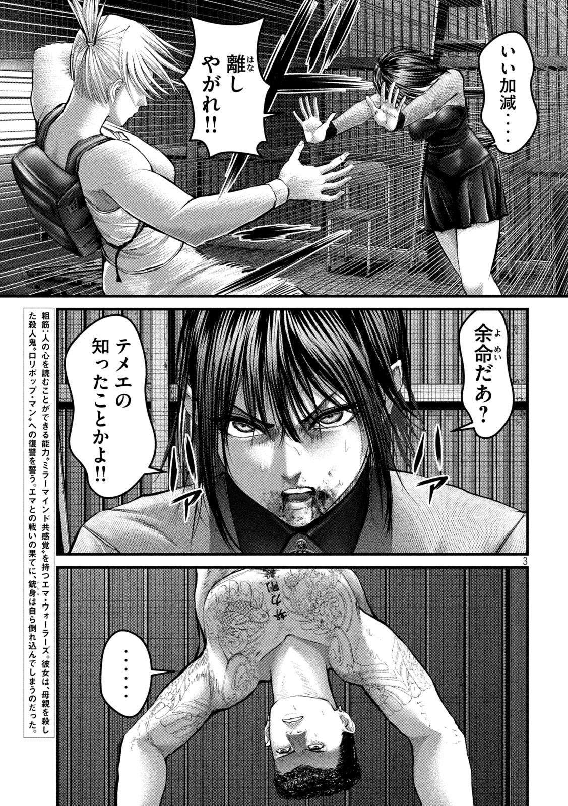 ザ・ヒステリックトリガー 第44話 - Page 3