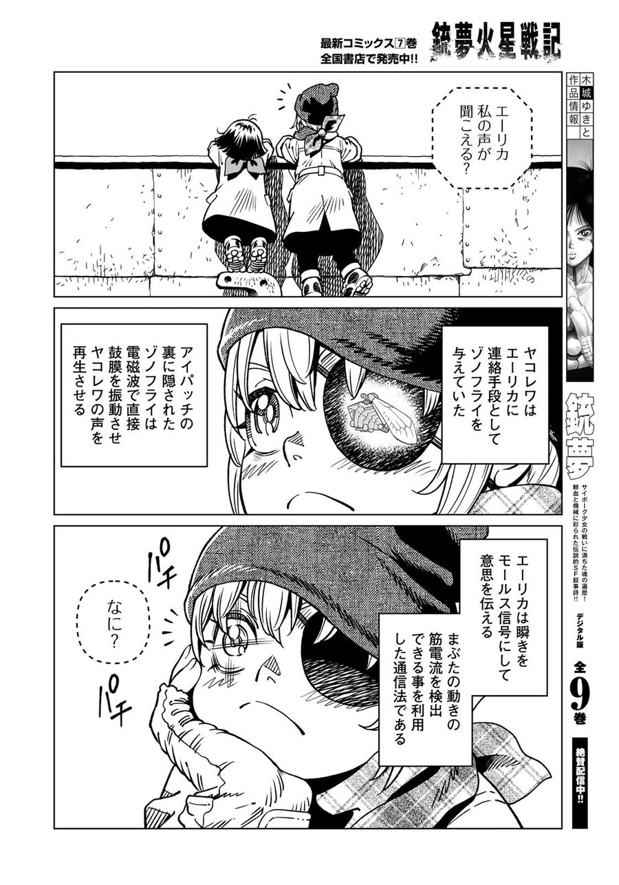 銃夢火星戦記 第40.2話 - Page 4