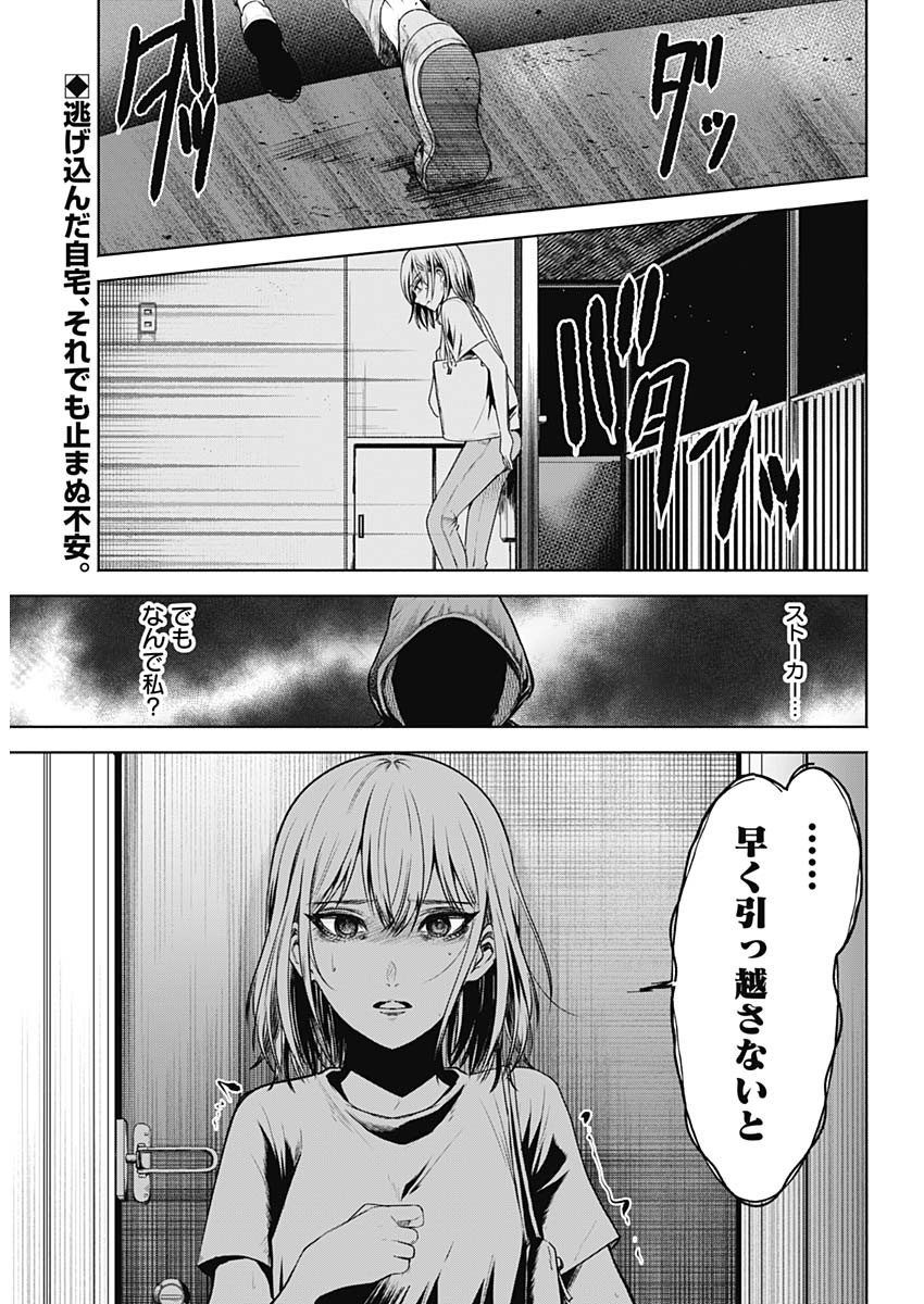 ハッピーマリオネット 第1話 - Page 4