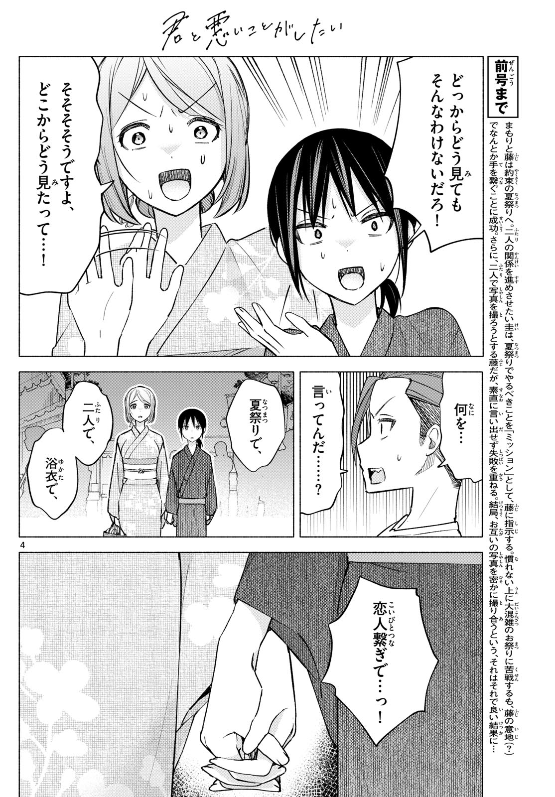 君と悪いことがしたい 第47話 - Page 4