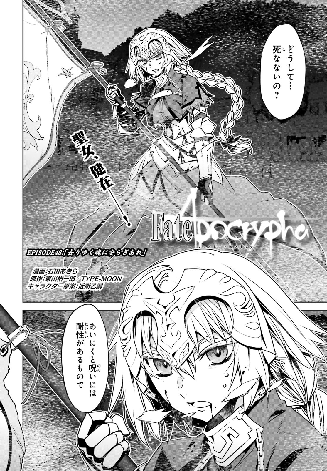 Fate / Apocrypha 第48話 - Page 2