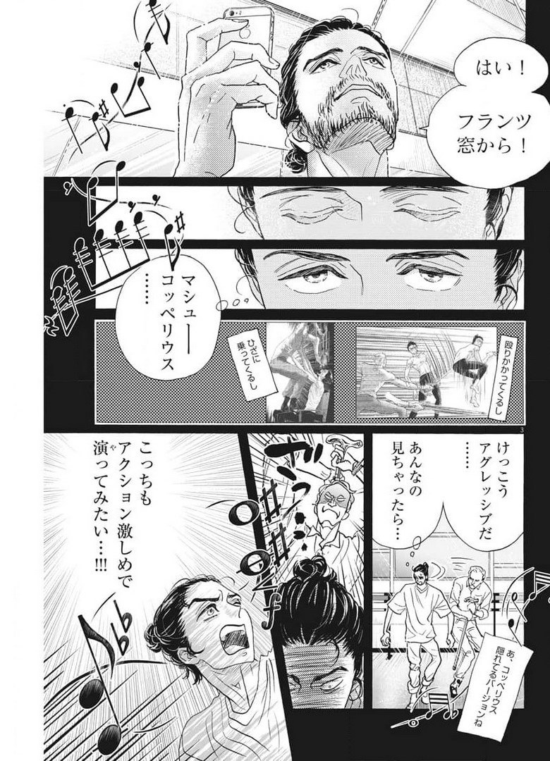 ダンス・ダンス・ダンスール 第189話 - Page 3