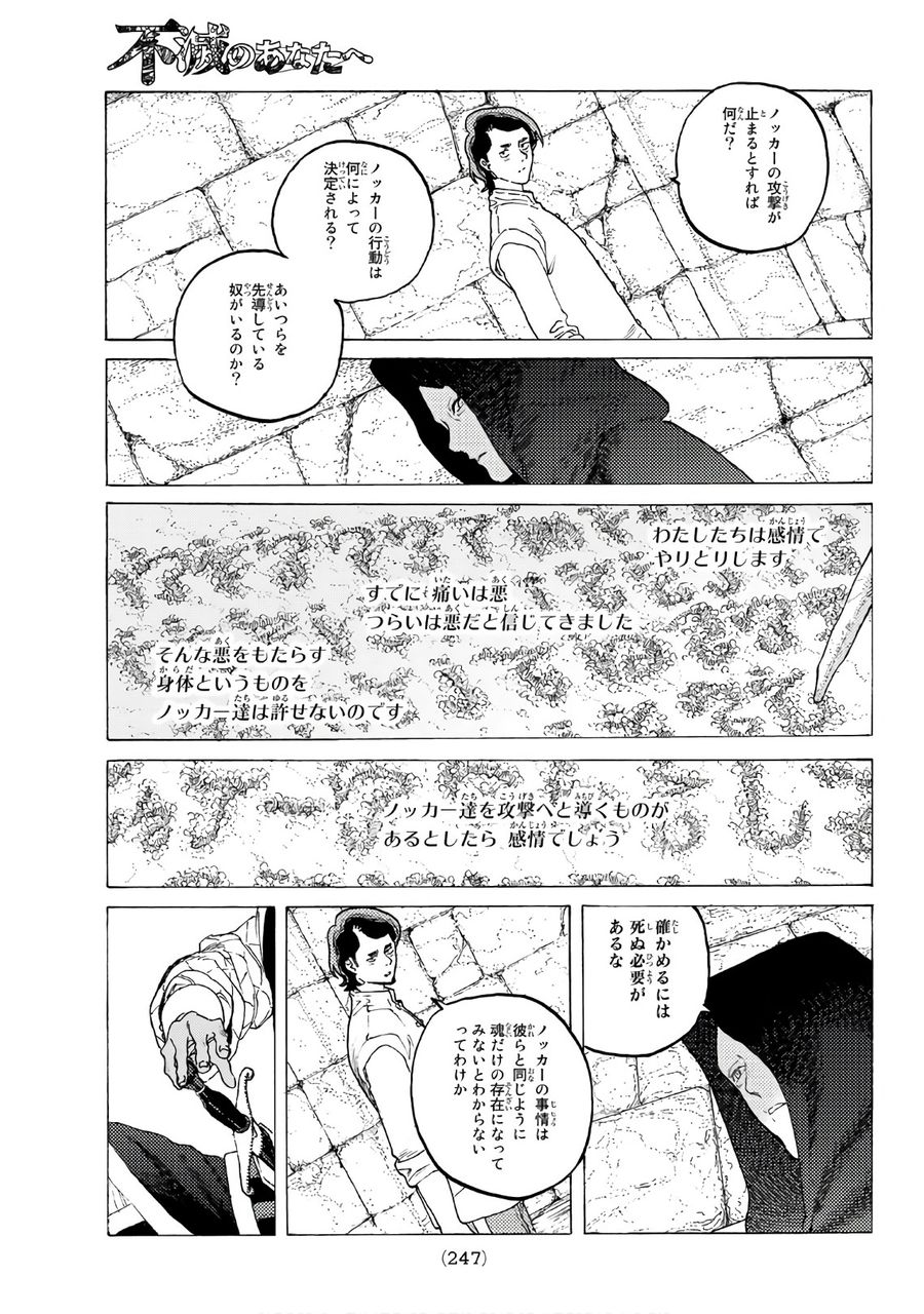 不滅のあなたへ 第93話 - Page 15