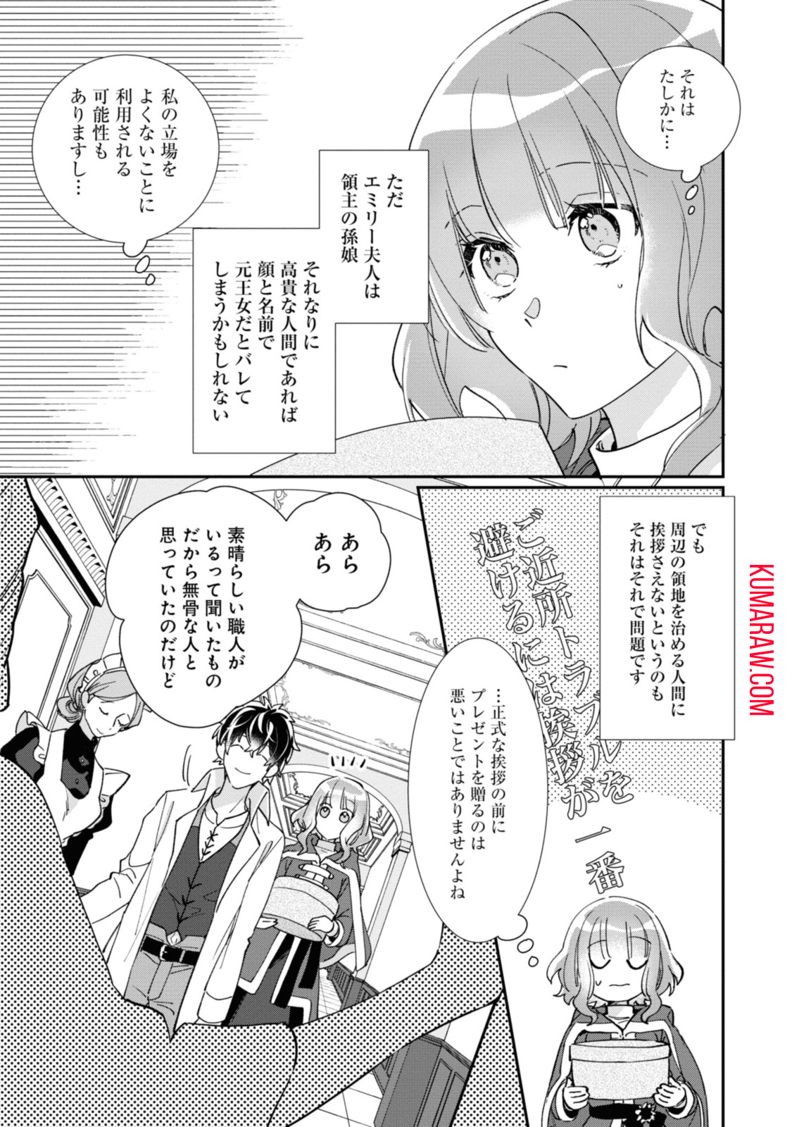 ウィッチ・ハンド・クラフト～追放された王女ですが雑貨屋さん始めました～ 第3.5話 - Page 11