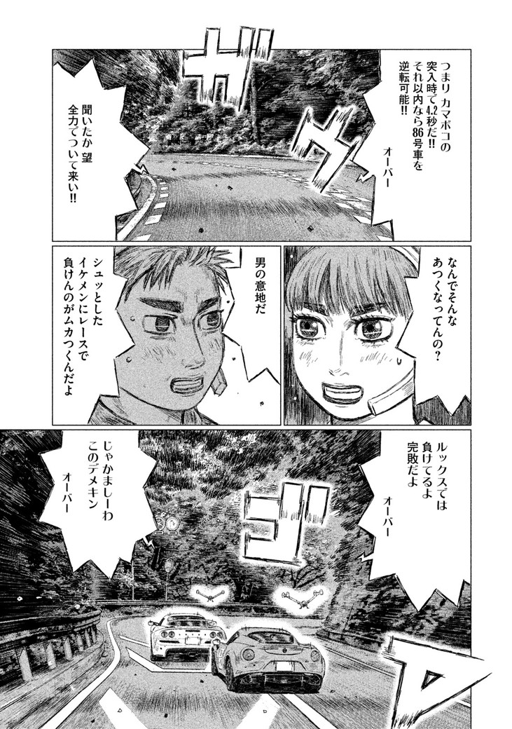 MFゴースト 第27話 - Page 9