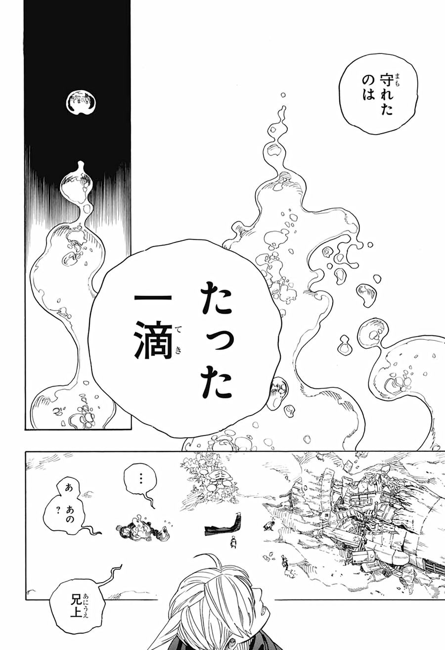 青の祓魔師 第129話 - Page 18