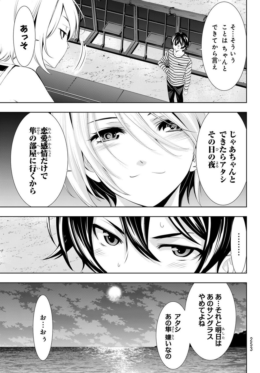 女神のカフェテラス 第132話 - Page 15