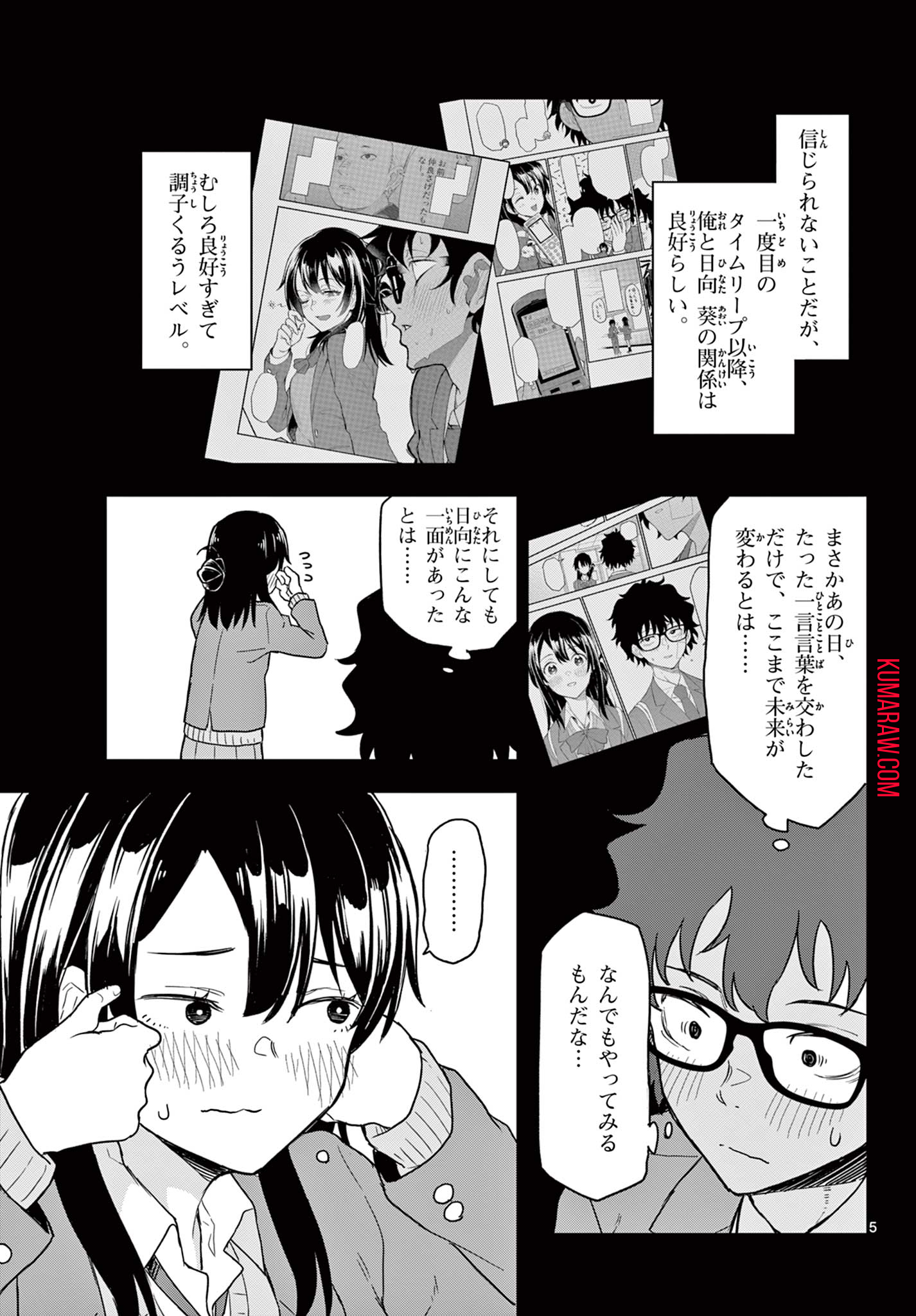 平成ヲタクリメンバーズ 第3話 - Page 5