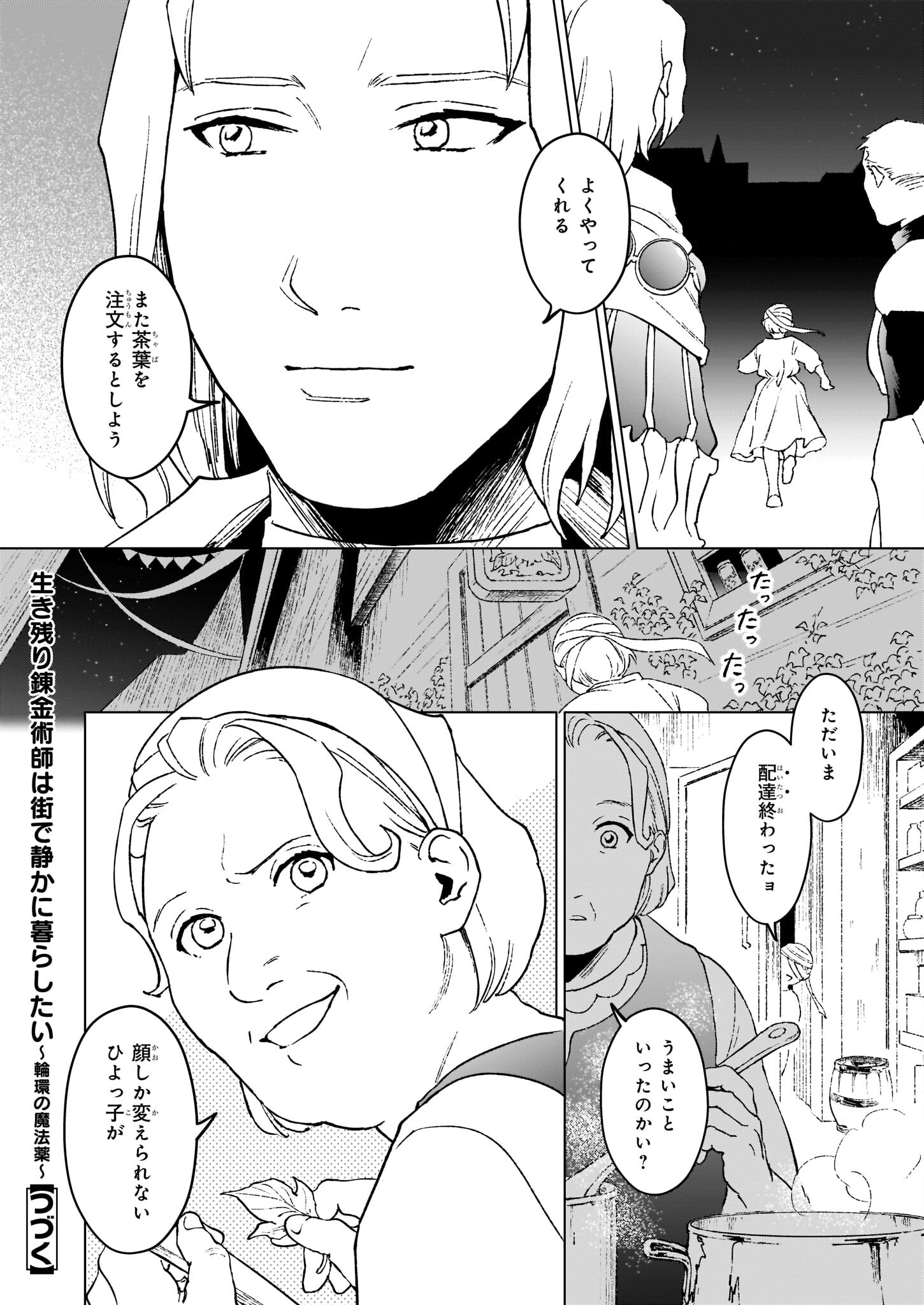 生き残り錬金術師は街で静かに暮らしたい ～輪環の魔法薬～ 第13.1話 - Page 11