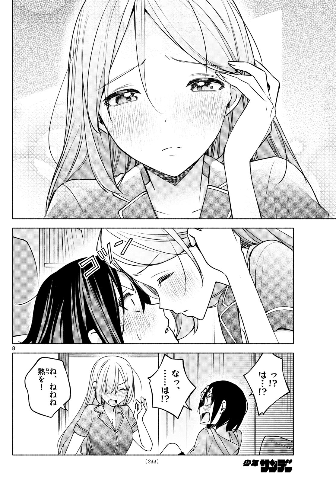 君と悪いことがしたい 第29話 - Page 8