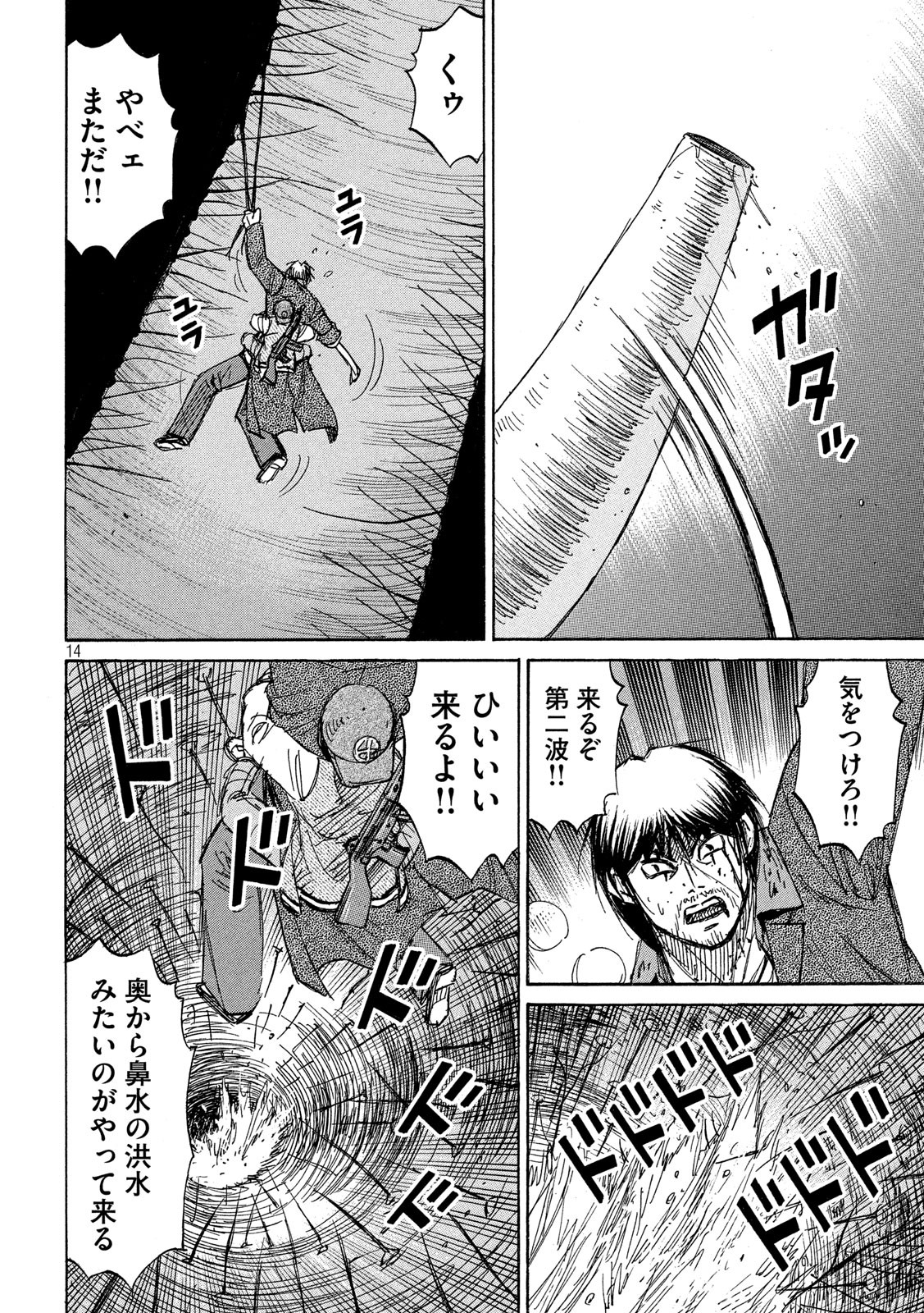 彼岸島 48日後… 第250話 - Page 14