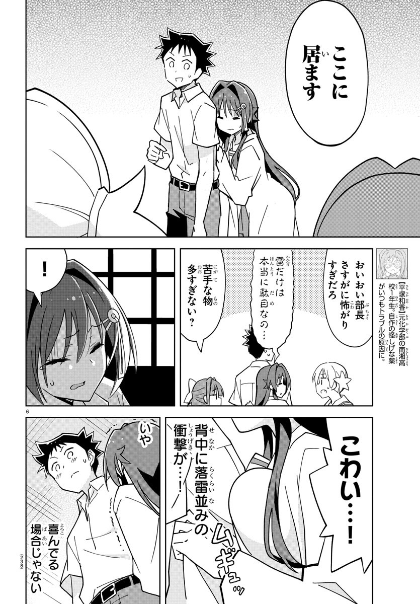 あつまれ！ふしぎ研究部 第231話 - Page 6